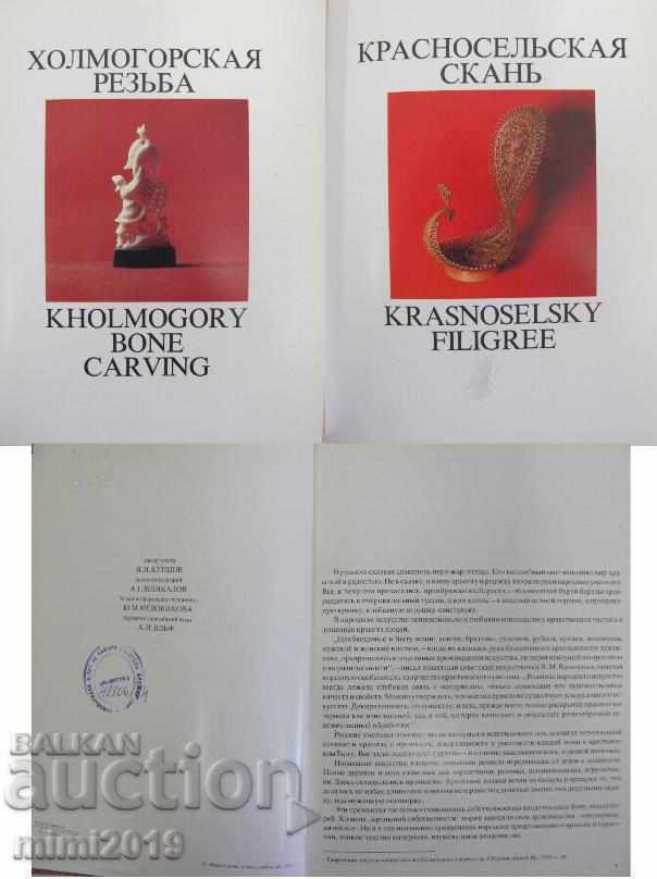 Auction 1983 Book Russian Folk Art Crafts Auction 1983 Book Russian Folk Art Crafts