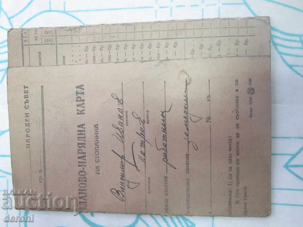 Παράδοση Ένα παλιό έγγραφο Σχεδιάζοντας ένα συνοδευτικό βιβλίο για τον ιδιοκτήτη του 1949 Παράδοση Ένα παλιό έγγραφο Σχεδιάζοντας ένα συνοδευτικό βιβλίο για τον ιδιοκτήτη του 1949