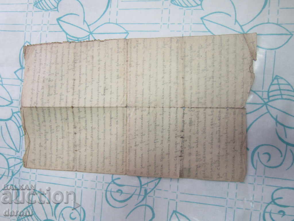 An invitation to leaflet an old document against the GOP 2 government with price 30.00 BGN | € 15.34 An invitation to leaflet an old document against the GOP 2 government with price 30.00 BGN | € 15.34