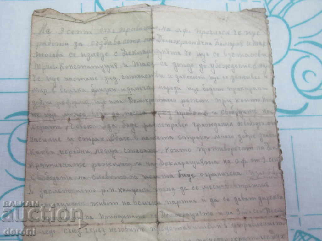 Delivery of An invitation to leaflet an old document against the GOP 2 government Delivery of An invitation to leaflet an old document against the GOP 2 government
