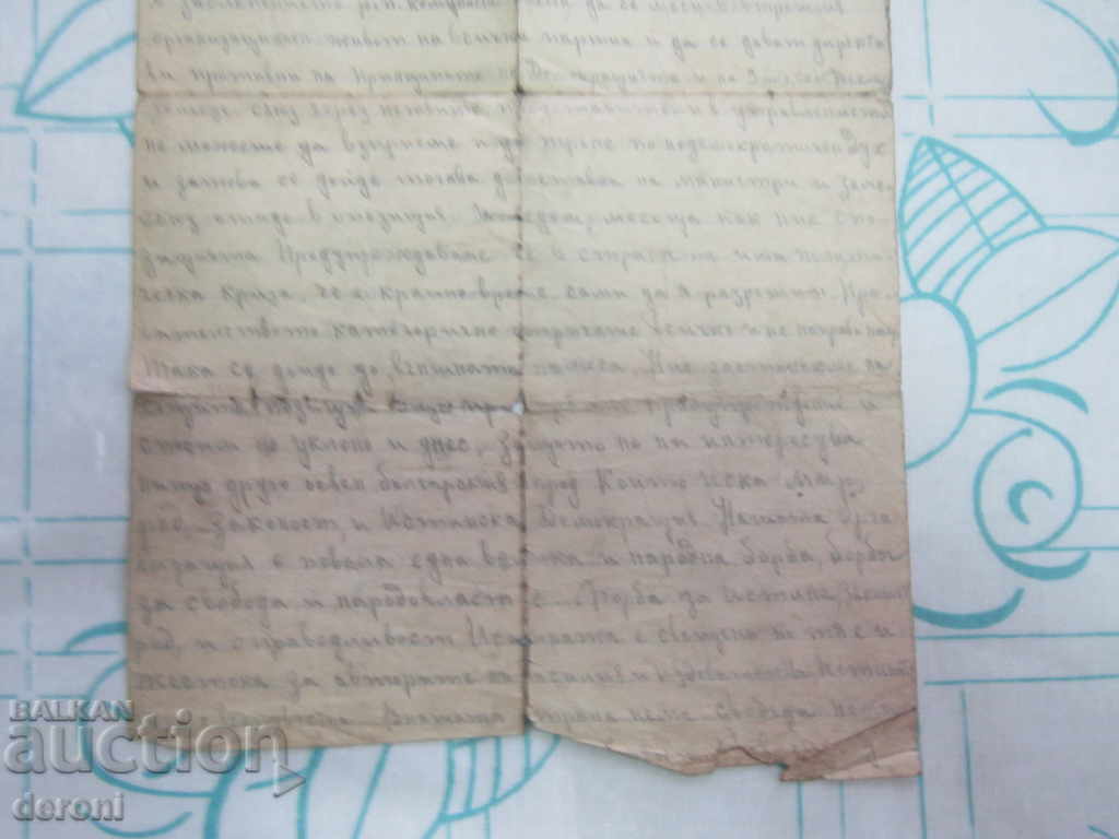 An invitation to leaflet an old document against the GOP 2 government - 5 An invitation to leaflet an old document against the GOP 2 government - 5