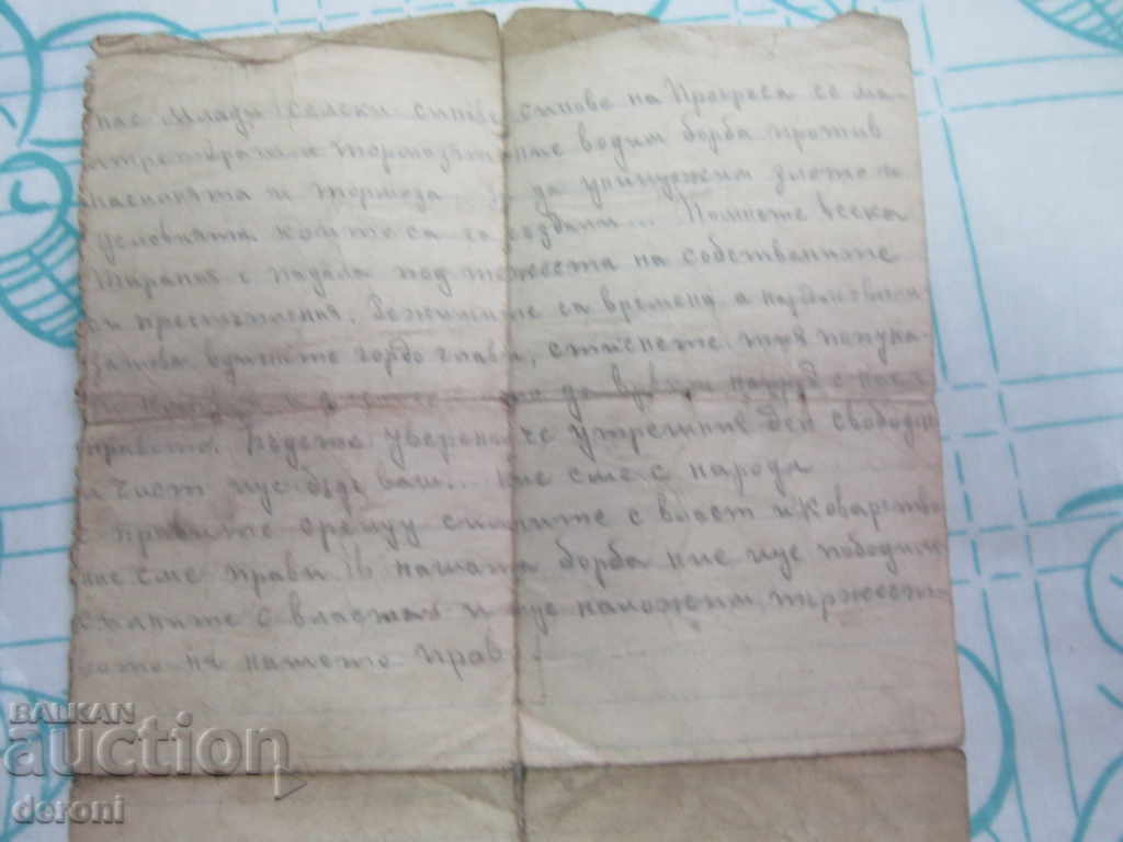 An invitation to leaflet an old document against the GOP 2 government - 6 An invitation to leaflet an old document against the GOP 2 government - 6