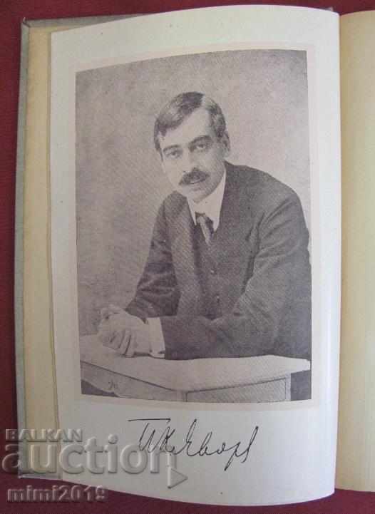 Auction 1939 Book of Writings Yavorov Volume 1, 2nd Edition Auction 1939 Book of Writings Yavorov Volume 1, 2nd Edition