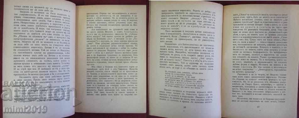 Delivery of 1939 Book of Writings Yavorov Volume 1, 2nd Edition Delivery of 1939 Book of Writings Yavorov Volume 1, 2nd Edition