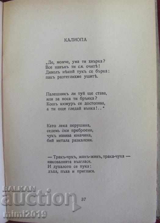1939 Book of Writings Yavorov Volume 1, 2nd Edition - 5 1939 Book of Writings Yavorov Volume 1, 2nd Edition - 5