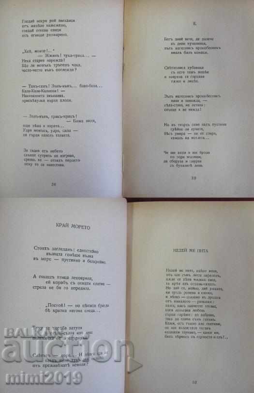 1939 Book of Writings Yavorov Volume 1, 2nd Edition - 6 1939 Book of Writings Yavorov Volume 1, 2nd Edition - 6