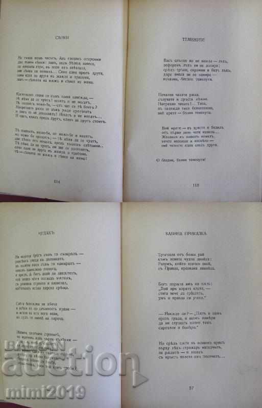 1939 Book of Writings Yavorov Volume 1, 2nd Edition - 7 1939 Book of Writings Yavorov Volume 1, 2nd Edition - 7