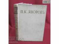 1939 Book of Writings Yavorov Volume 1, 2nd Edition