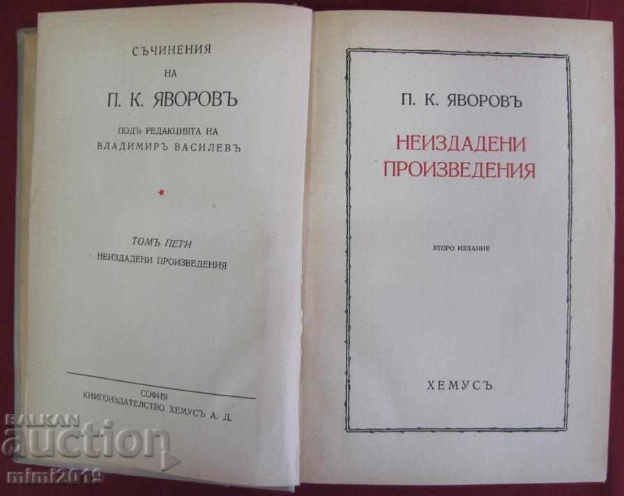 1940 Book of Yavorov Unpublished Works Volume 5 with price 42.00 BGN | € 21.47 1940 Book of Yavorov Unpublished Works Volume 5 with price 42.00 BGN | € 21.47