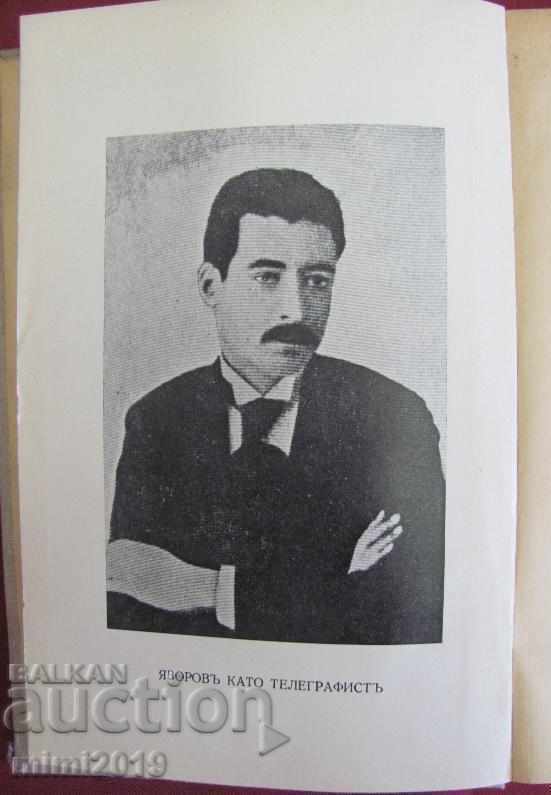 Auction 1940 Book of Yavorov Unpublished Works Volume 5 Auction 1940 Book of Yavorov Unpublished Works Volume 5