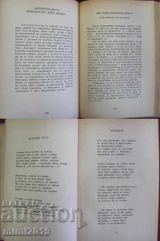 Delivery of 1940 Book of Yavorov Unpublished Works Volume 5 Delivery of 1940 Book of Yavorov Unpublished Works Volume 5