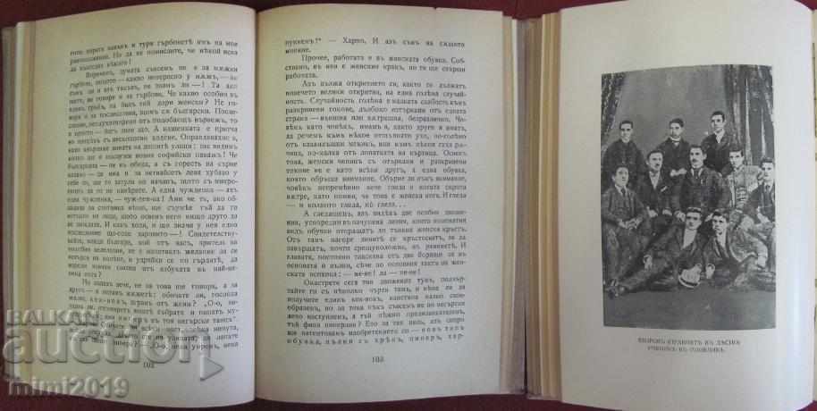 1940 Book of Yavorov Unpublished Works Volume 5 - 7 1940 Book of Yavorov Unpublished Works Volume 5 - 7