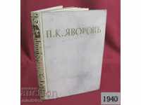 1940. Cartea lui Yavorov Lucrări nepublicate Volumul 5