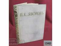 1940г. Книга Яворов Не Издадени Произведения Том 5