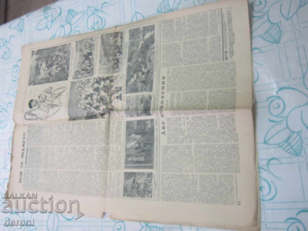 Auction Jubilee Newspaper 80 of the Liberation of Bulgaria March 3, 1958 Auction Jubilee Newspaper 80 of the Liberation of Bulgaria March 3, 1958