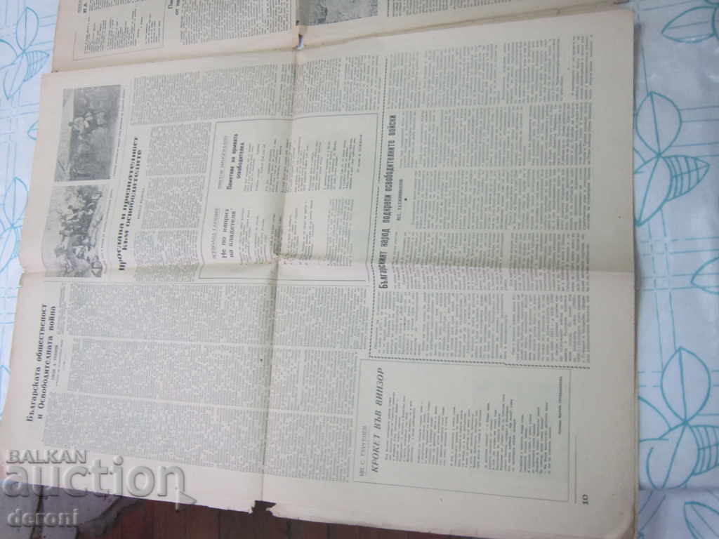 Delivery of Jubilee Newspaper 80 of the Liberation of Bulgaria March 3, 1958 Delivery of Jubilee Newspaper 80 of the Liberation of Bulgaria March 3, 1958