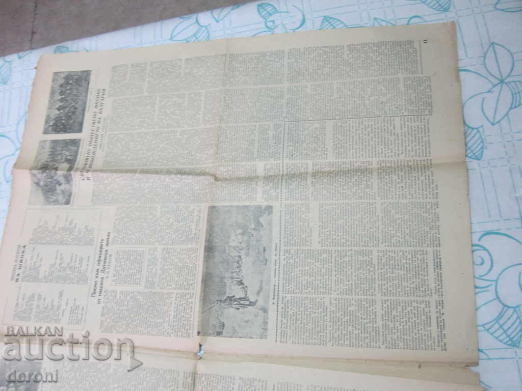 Jubilee Newspaper 80 of the Liberation of Bulgaria March 3, 1958 - 5 Jubilee Newspaper 80 of the Liberation of Bulgaria March 3, 1958 - 5