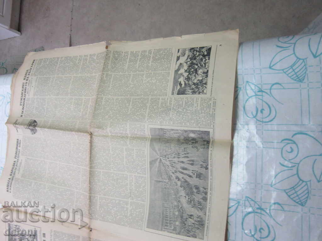 Jubilee Newspaper 80 of the Liberation of Bulgaria March 3, 1958 - 7 Jubilee Newspaper 80 of the Liberation of Bulgaria March 3, 1958 - 7