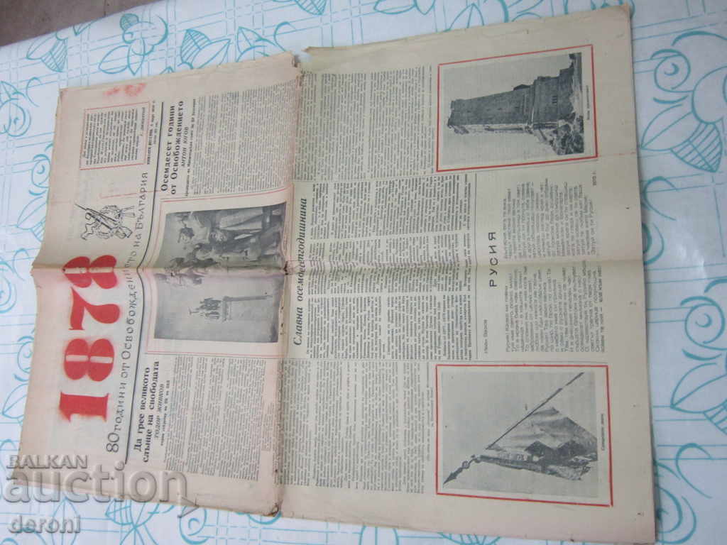Ziarul jubiliar 80 al Eliberării Bulgariei la 3 martie 1958
