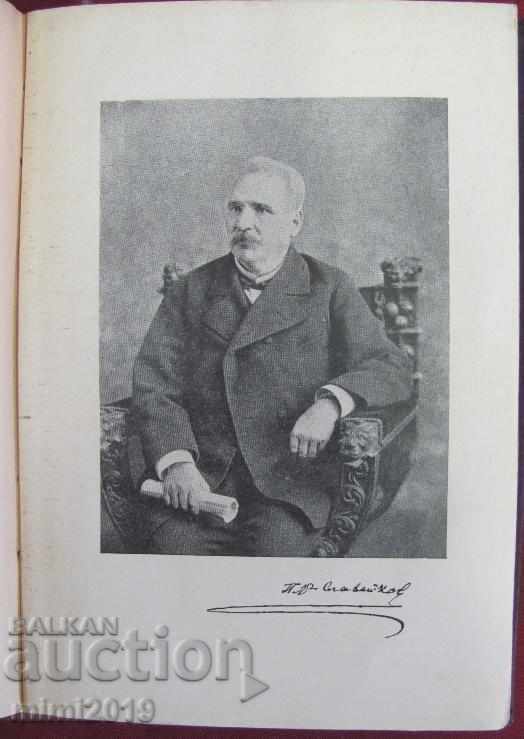 Δημοπρασία 1939 Βιβλίο από PR Slaveikov Επιλεγμένα Έργα
