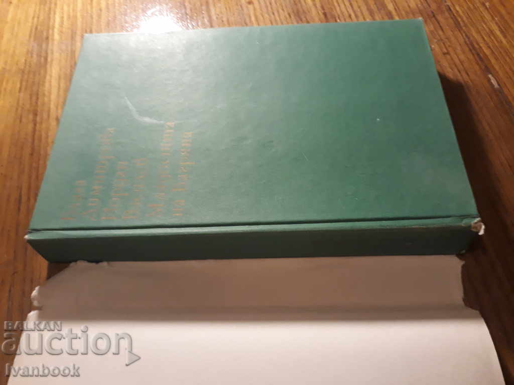 Auction B. Dimitrova Y. Vasilev - The youth of Bagriana and her .... Auction B. Dimitrova Y. Vasilev - The youth of Bagriana and her ....