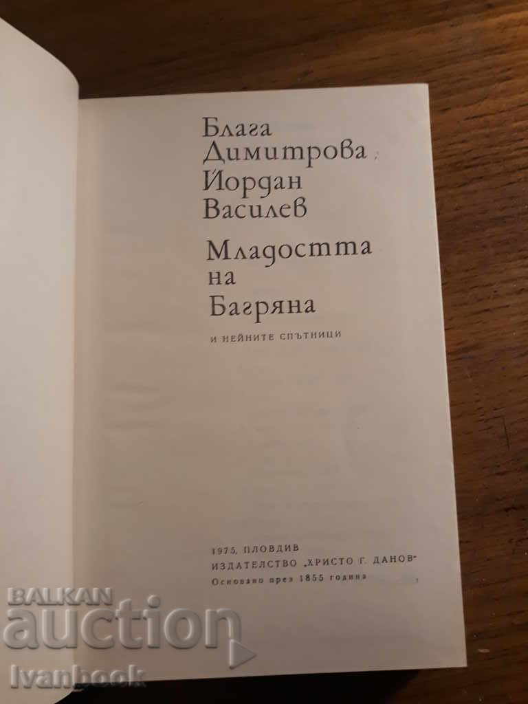 Delivery of B. Dimitrova Y. Vasilev - The youth of Bagriana and her .... Delivery of B. Dimitrova Y. Vasilev - The youth of Bagriana and her ....