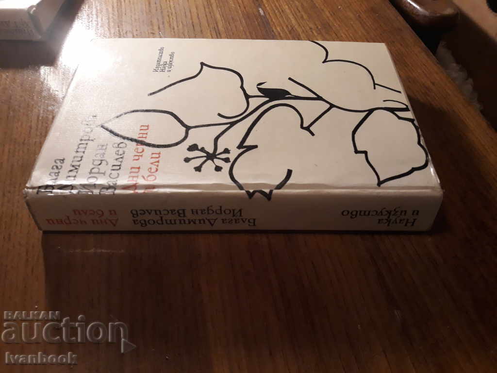 B. Dimitrova Y. Vasilev - Black and White Days with price 3.00 BGN | € 1.53 B. Dimitrova Y. Vasilev - Black and White Days with price 3.00 BGN | € 1.53