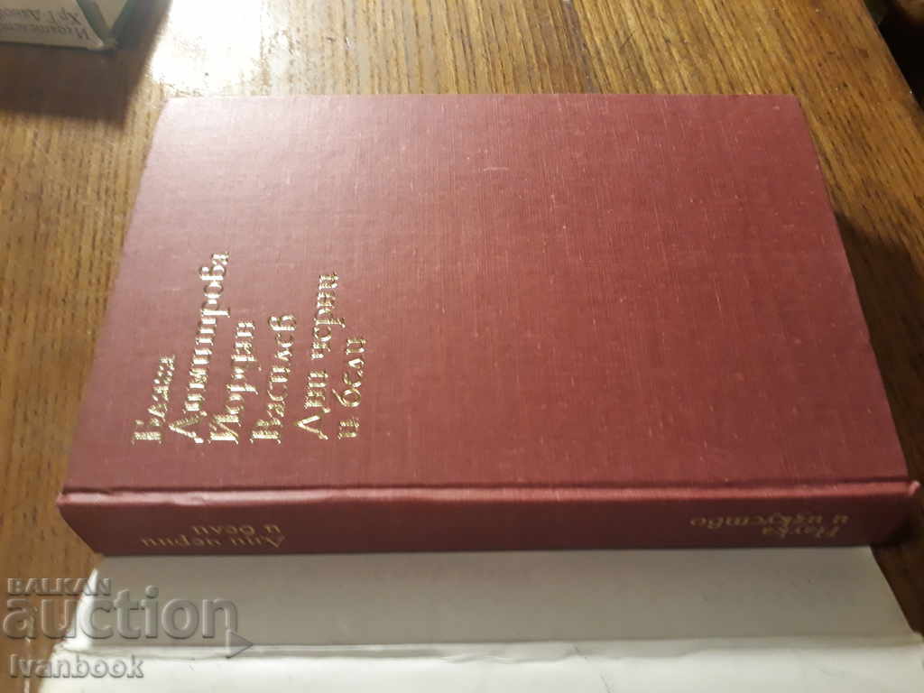 Auction B. Dimitrova Y. Vasilev - Black and White Days Auction B. Dimitrova Y. Vasilev - Black and White Days