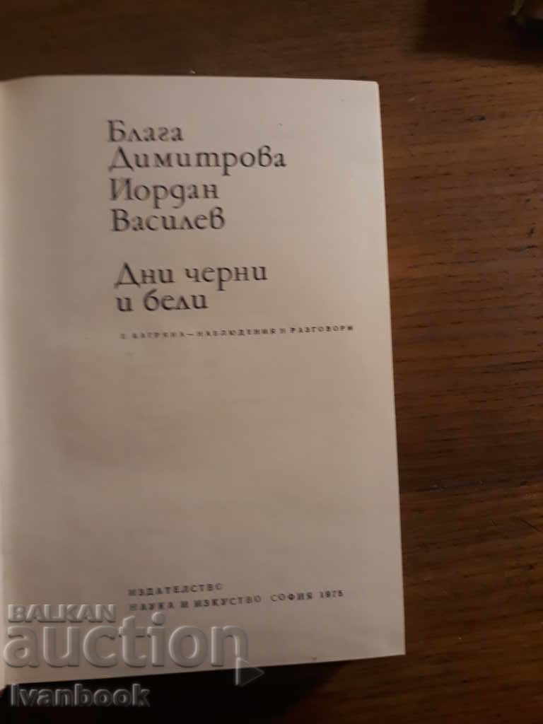Delivery of B. Dimitrova Y. Vasilev - Black and White Days Delivery of B. Dimitrova Y. Vasilev - Black and White Days