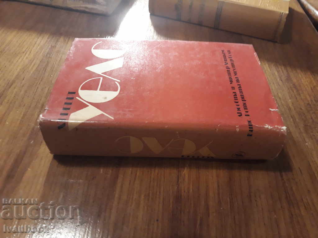 Herbert Wells - Romani with price 3.00 BGN | € 1.53 Herbert Wells - Romani with price 3.00 BGN | € 1.53