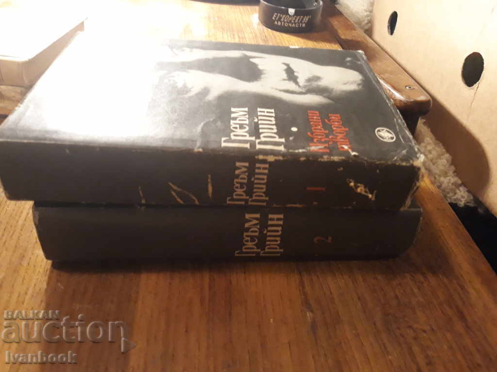 Graham Green - Volume 1 + 2 with price 5.00 BGN | € 2.56 Graham Green - Volume 1 + 2 with price 5.00 BGN | € 2.56