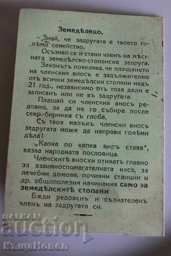 . 1943 ЧЛЕНСКА КАРТА ОБЩ СЪЮЗ ЗЕМЕДЕЛСКО-СТОПАНСКИТЕ ЗАДРУГИ