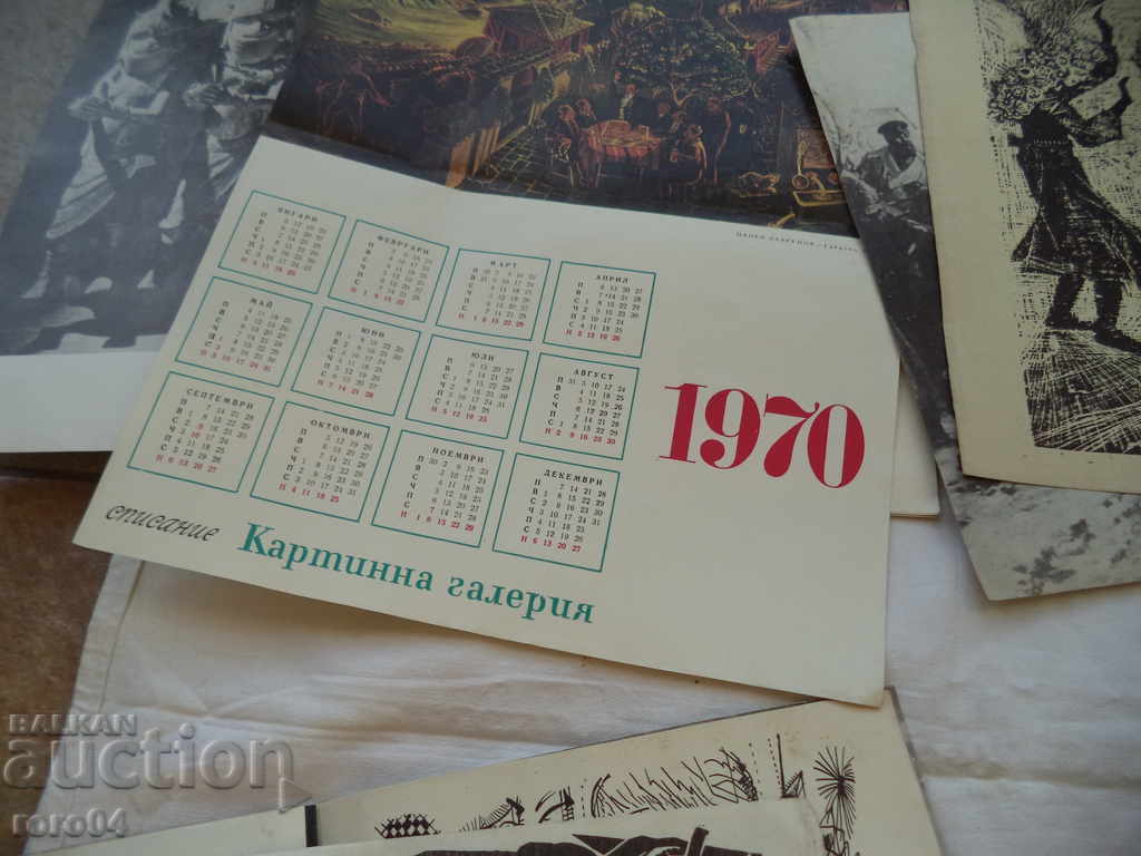 Доставка на КАРТИНА ГАЛЕРИЯ - 1970 г. Доставка на КАРТИНА ГАЛЕРИЯ - 1970 г.