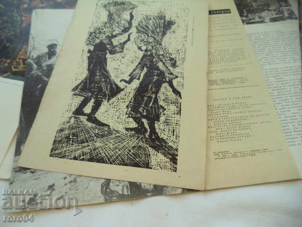 КАРТИНА ГАЛЕРИЯ - 1970 г. - 5 КАРТИНА ГАЛЕРИЯ - 1970 г. - 5