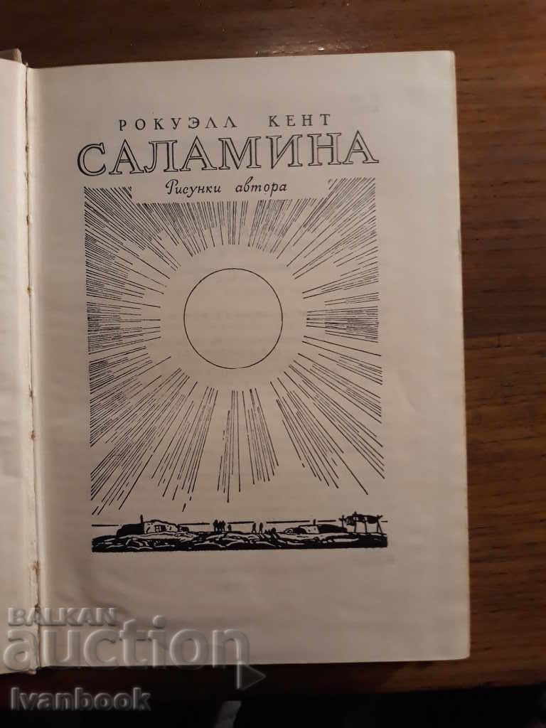 Auction Salamis - Rockwell Kent Auction Salamis - Rockwell Kent