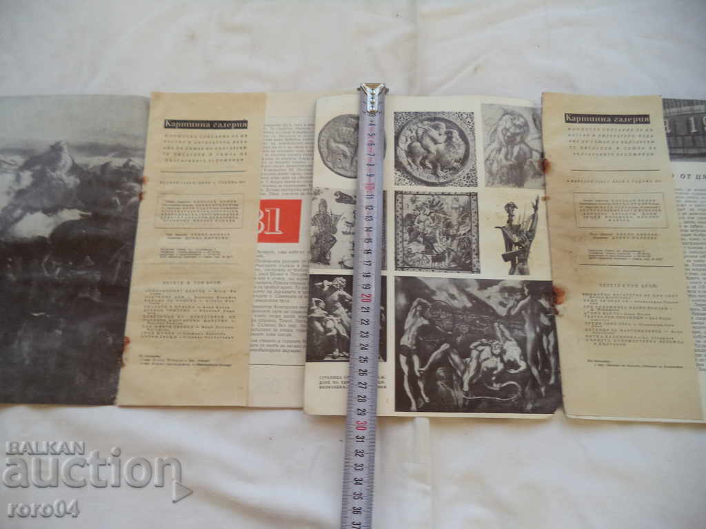 PICTURE GALLERY - 1969 with price 10.00 BGN | € 5.11 PICTURE GALLERY - 1969 with price 10.00 BGN | € 5.11