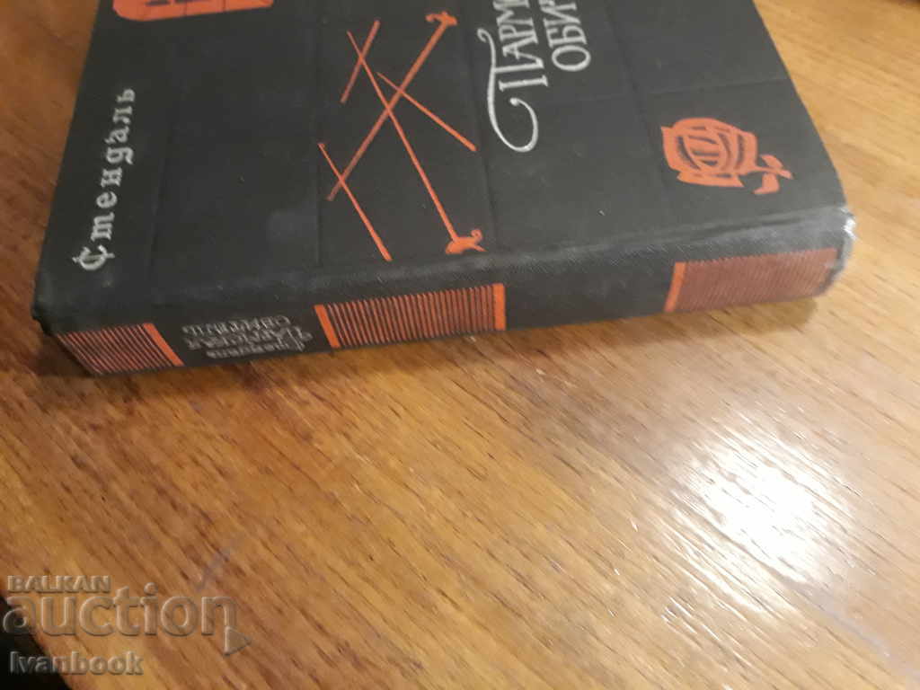 Stendal - The Parmy Monastery with price 2.00 BGN | € 1.02 Stendal - The Parmy Monastery with price 2.00 BGN | € 1.02