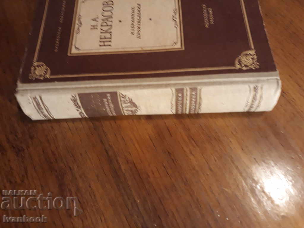 NA Nekrasov - Works with price 2.00 BGN | € 1.02 NA Nekrasov - Works with price 2.00 BGN | € 1.02