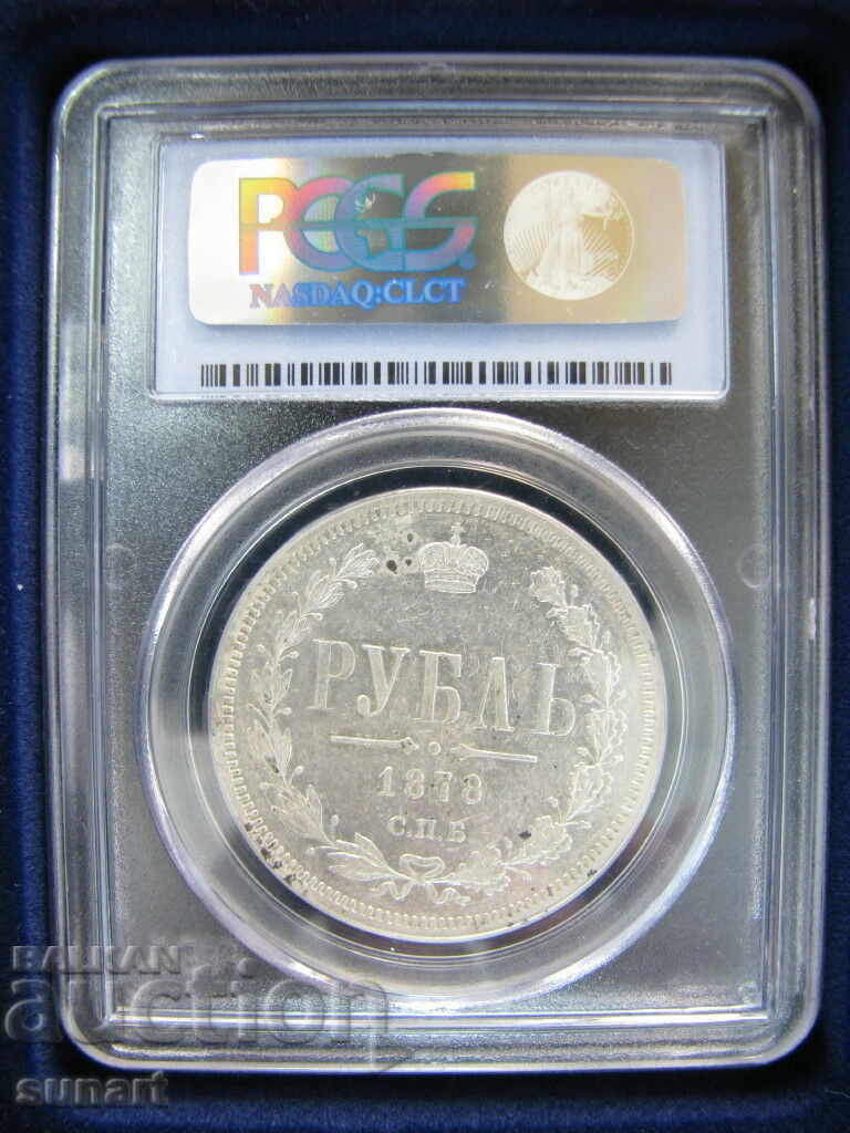 RUSSIA PCGS AU 50 1 RUBL 1878 SPB NF with price 650.00 BGN | € 332.34