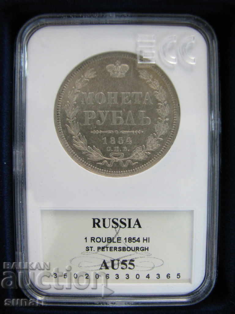 RUSSIA GCN AU 55 1 RUBL 1854 HI SPB RUSSIA
