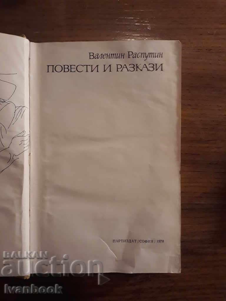 Auction V. Rasputin - Stories and short stories Auction V. Rasputin - Stories and short stories