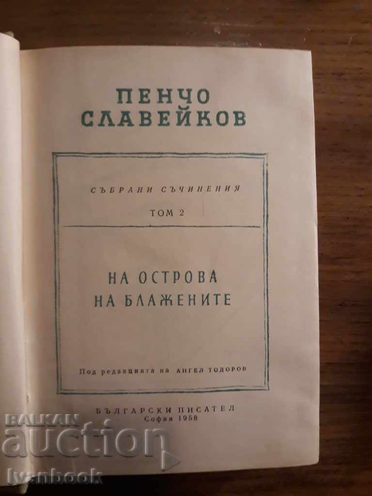 Auction Pencho Slaveikov - Volume 2 On the Island of the Blessed Auction Pencho Slaveikov - Volume 2 On the Island of the Blessed