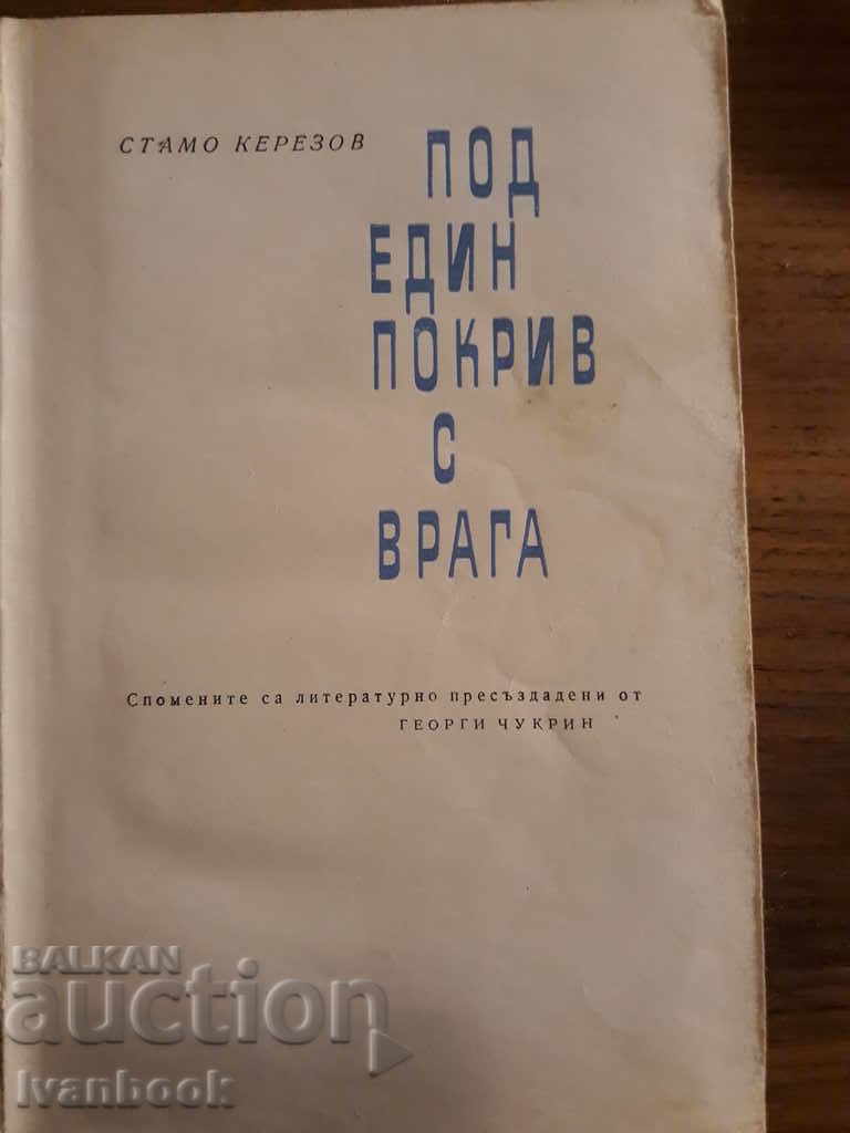 Auction Under one roof with the enemy - Stamo Kerezov Auction Under one roof with the enemy - Stamo Kerezov