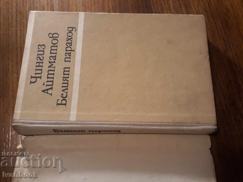 Auction Genghis Aymatov - The White Steamboat Auction Genghis Aymatov - The White Steamboat