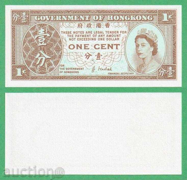 (¯` '• .¸ HONG KONG 1 cent 1992-95 UNC •. •' ´¯)
