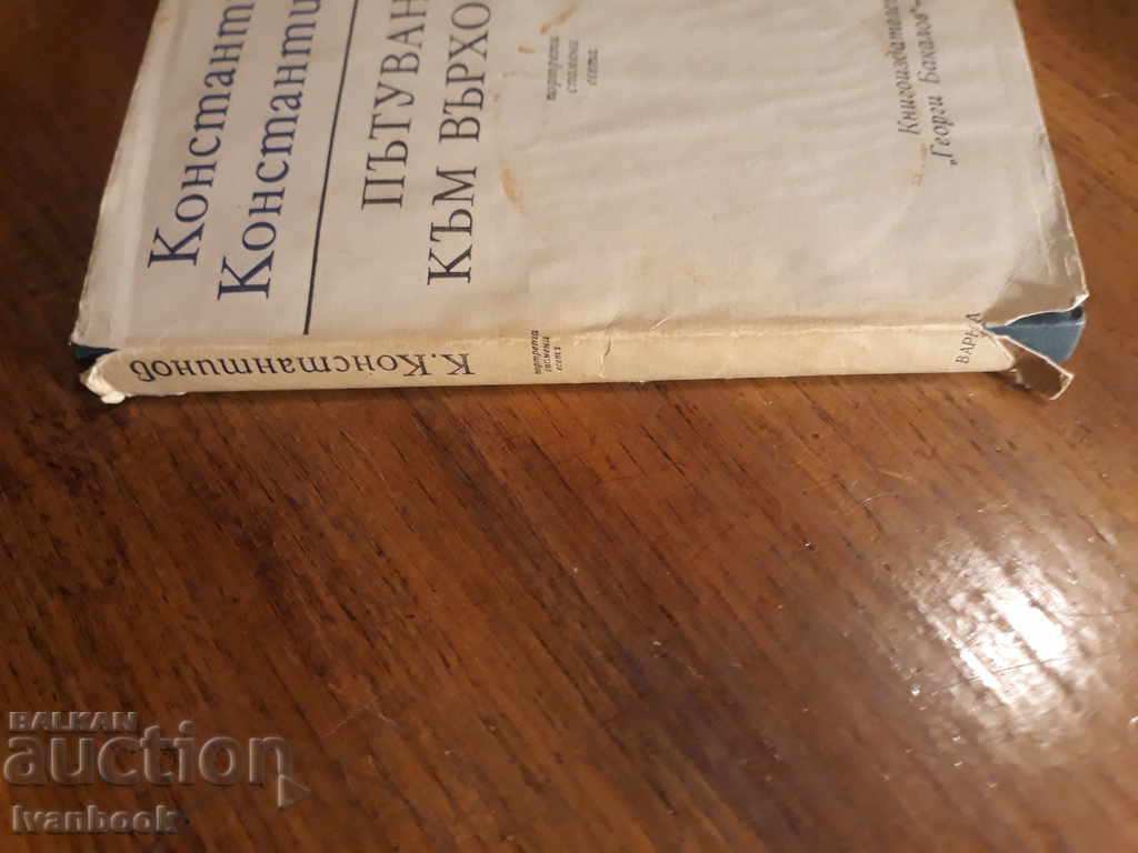 Konstantin Konstantinov - Travel to the Peaks with price 2.00 BGN | € 1.02 Konstantin Konstantinov - Travel to the Peaks with price 2.00 BGN | € 1.02