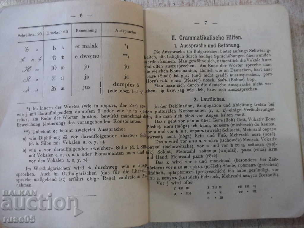 Delivery of Book "Deutsch-Bulgarisches und Bulgarisch-Deuts ..." - 304p. Delivery of Book "Deutsch-Bulgarisches und Bulgarisch-Deuts ..." - 304p.