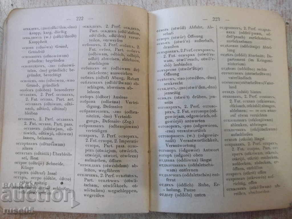 Book "Deutsch-Bulgarisches und Bulgarisch-Deuts ..." - 304p. - 6 Book "Deutsch-Bulgarisches und Bulgarisch-Deuts ..." - 304p. - 6