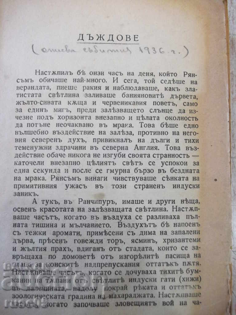 The Rain - Louis Bromfield Book - 400 pages. with price 5.00 BGN | € 2.56 The Rain - Louis Bromfield Book - 400 pages. with price 5.00 BGN | € 2.56