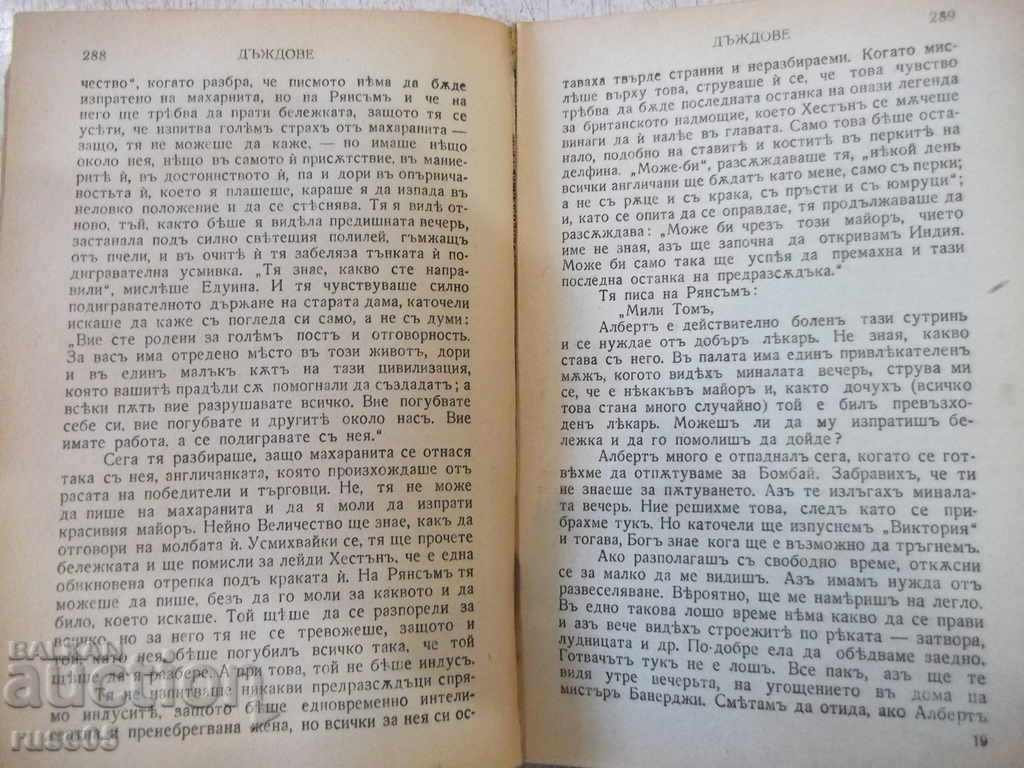 Delivery of The Rain - Louis Bromfield Book - 400 pages. Delivery of The Rain - Louis Bromfield Book - 400 pages.